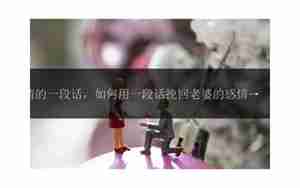 用一段话感慨感情