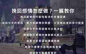 教你挽回感情的方案
