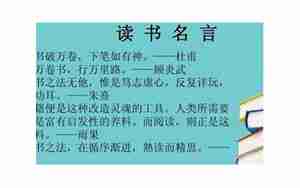 有关好读书的经典句子