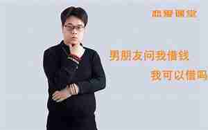 男朋友问我爱过他吗