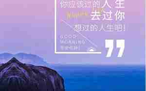 适合公司朋友圈的励志句子
