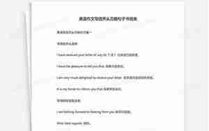英语作文写信句子