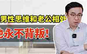 怎样用智慧和老公相处