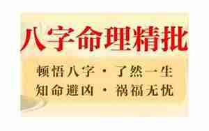 命中八字三虎人命运
