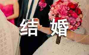 适合结婚爱情的句子