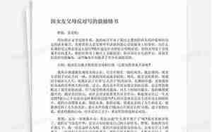 女友父母反对男友坚持