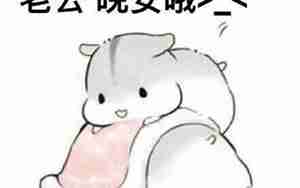 老公老婆幽默的句子说说心情