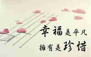 努力是幸福的句子图片