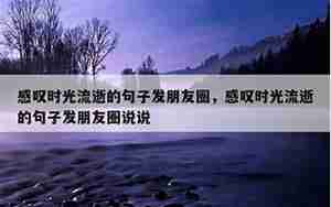 感叹珍惜朋友的句子说说心情