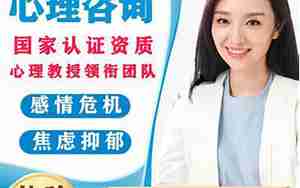 感情婚姻心理咨询