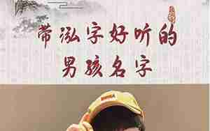 起名含泓