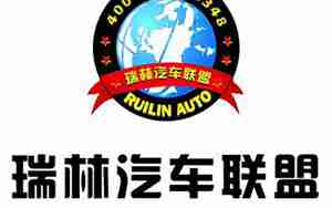 瑞林汽车