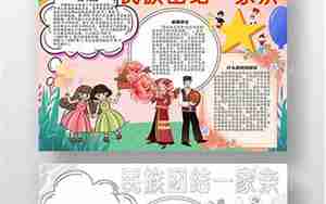 民族团结交流卡手抄报的句子