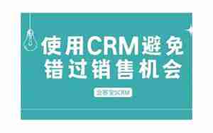 销售中错过机会的句子