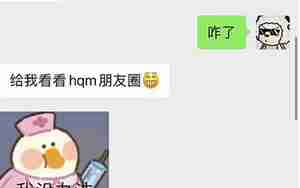 前男友朋友圈展示
