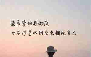 表达自己很无助的句子说说心情说说