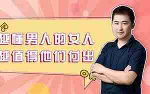 降低对男朋友的需求感
