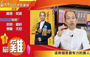 虎年鸡年运势2022