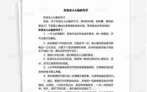 形容女人性子慢的句子