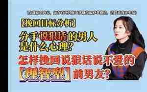 怎样挽回前男友说的话