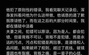 老公犯错了求我原谅他