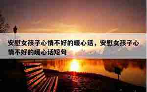 隐含心情不好句子