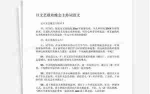 晚会主持词开头句子