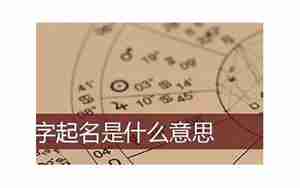 天界起名