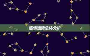 感情中的摩羯女