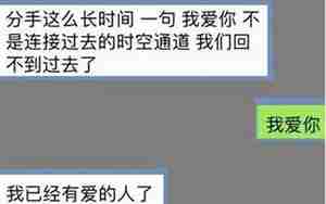 感觉到前男友还爱