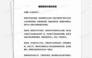 最能挽回女朋友的信