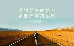 励志的句子说说旅途