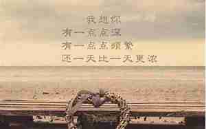 表达想一个人的句子