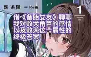 女友对我没感情