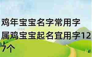 属鸡小孩起名