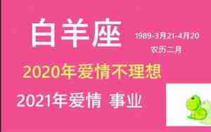 属蛇白羊2021运势