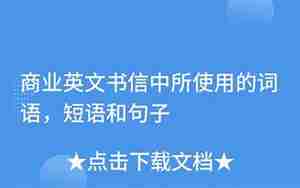购物中涉及的词语和句子