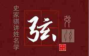 殊字起名好吗