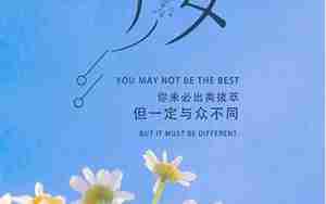 唯美的励志句子图片带字图片