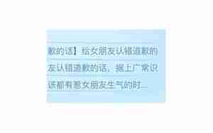 挽回女朋友道歉认错的话