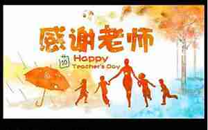 老师节日祝福语古风句子