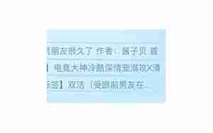 男朋友喜欢攻