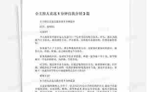 描写竞选小主持人入围的句子
