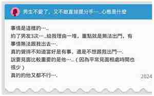 男友想分手又不敢提