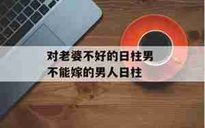 男人对朋友好对老婆不好的句子