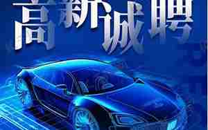 汽车招聘词