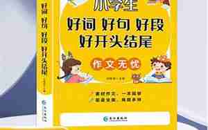 好句子中学生
