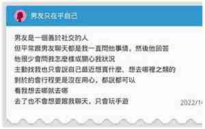 男友在乎自己