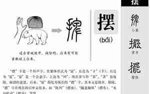 摆起名