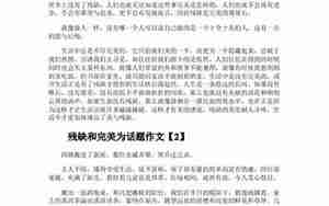 完美与残缺的句子